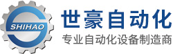 深圳市世豪机电设备有限公司